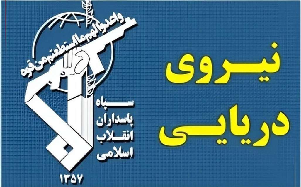 İran Devrim Muhafızları: Hürmüz Boğazı'nda 2 gemi kaza yaptı